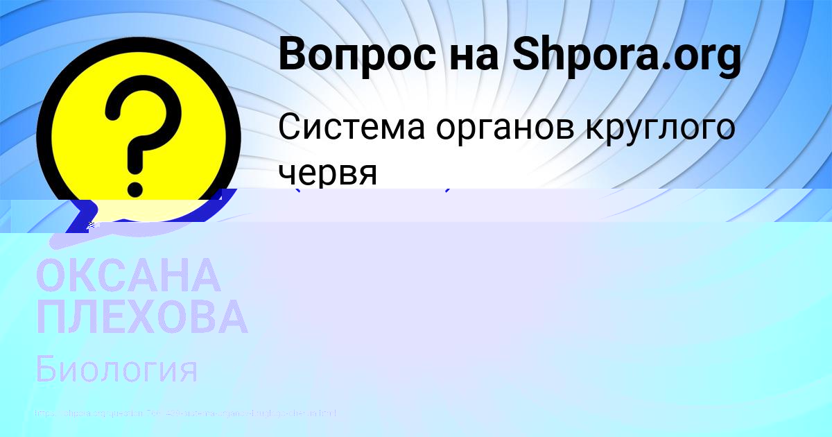 Картинка с текстом вопроса от пользователя ОКСАНА ПЛЕХОВА