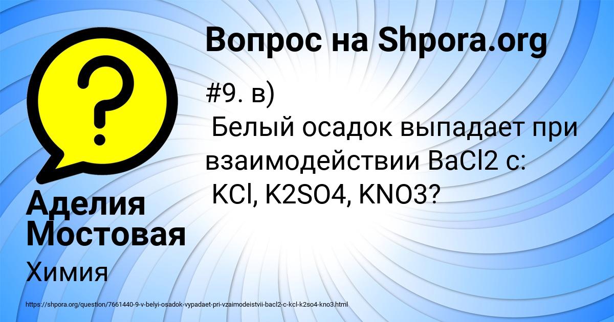 Картинка с текстом вопроса от пользователя Аделия Мостовая