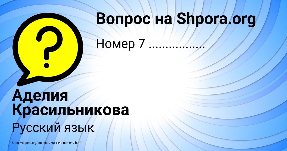 Картинка с текстом вопроса от пользователя Аделия Красильникова