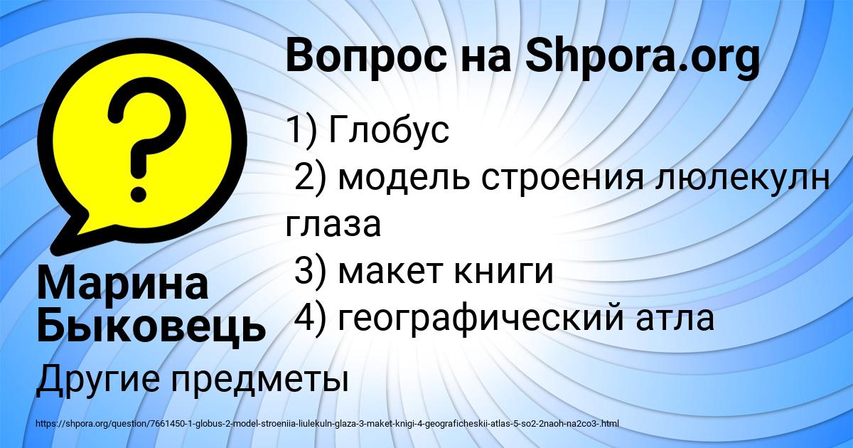 Картинка с текстом вопроса от пользователя Марина Быковець