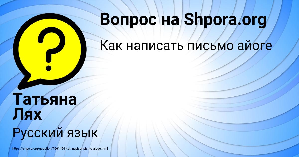 Картинка с текстом вопроса от пользователя Татьяна Лях