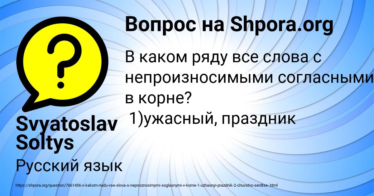 Картинка с текстом вопроса от пользователя Svyatoslav Soltys