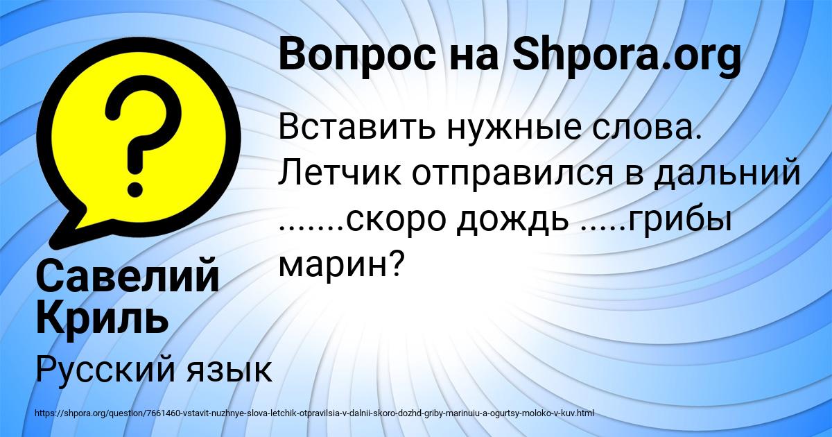 Картинка с текстом вопроса от пользователя Савелий Криль