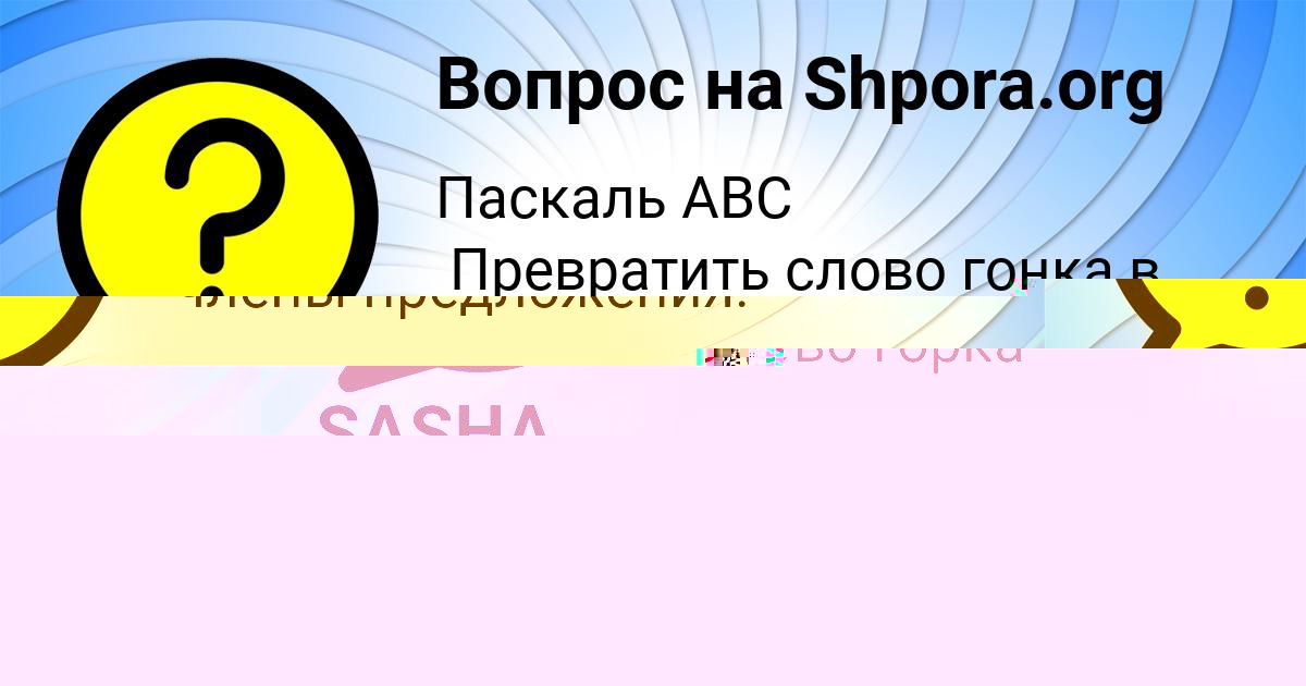 Картинка с текстом вопроса от пользователя ТИМУР РУСНАК