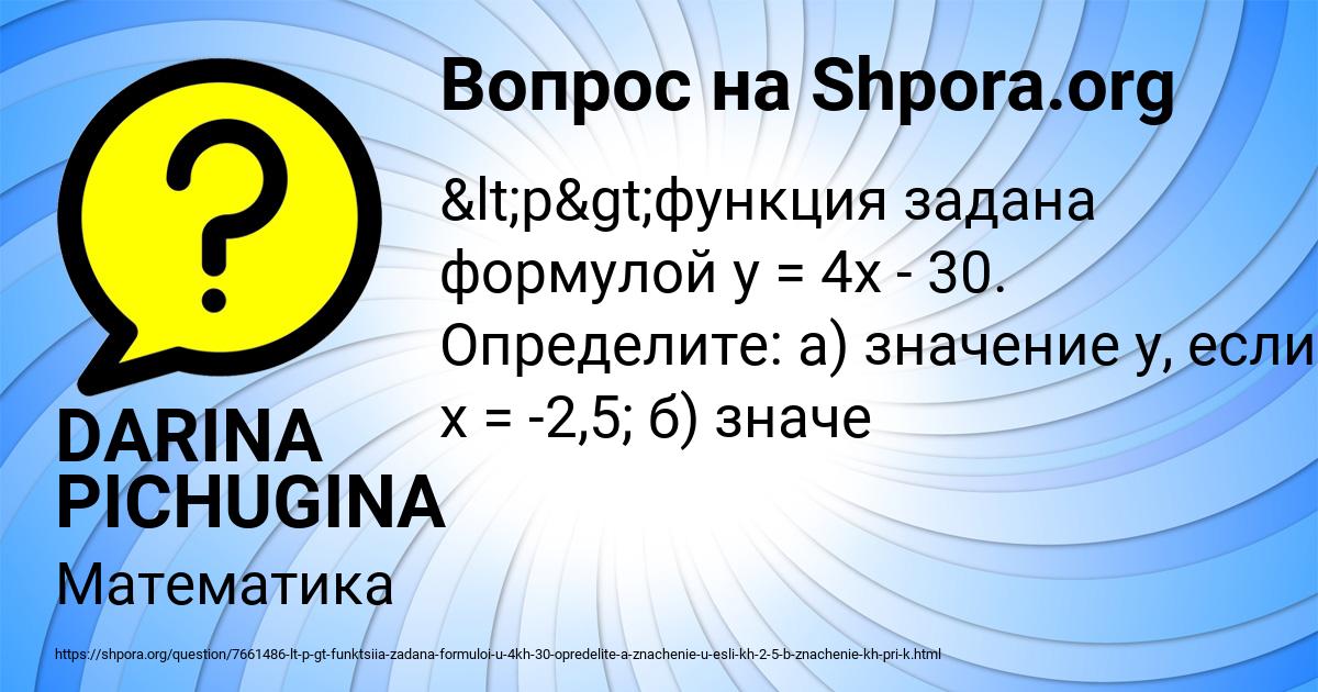 Картинка с текстом вопроса от пользователя DARINA PICHUGINA