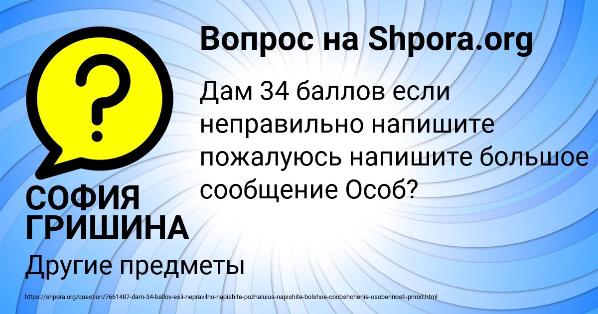 Картинка с текстом вопроса от пользователя СОФИЯ ГРИШИНА