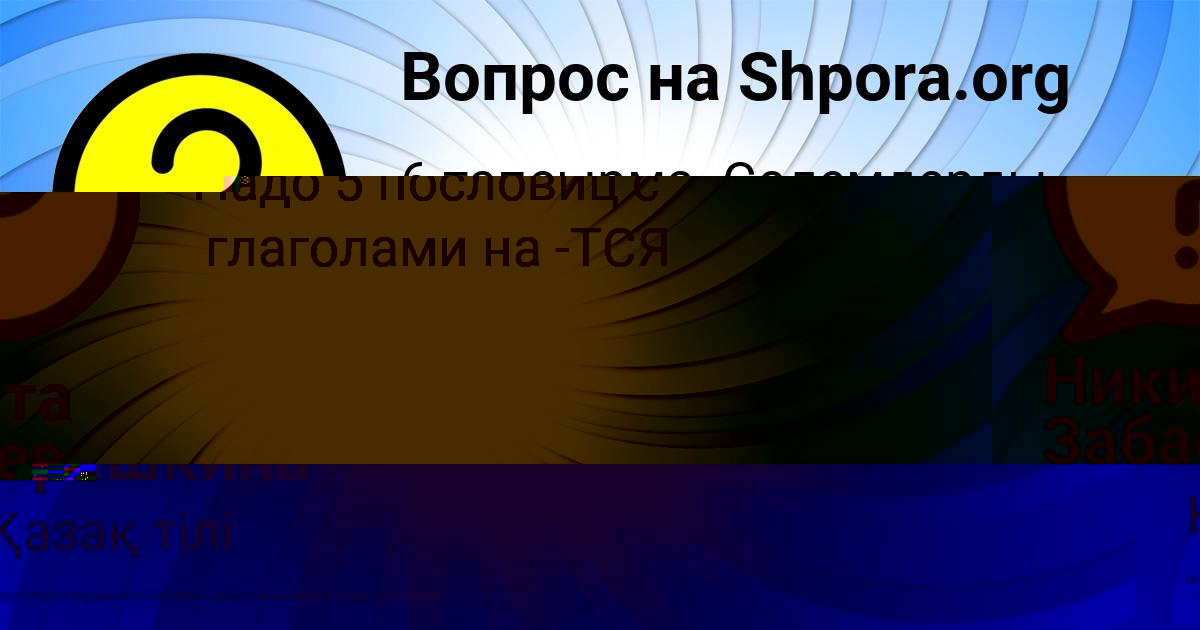 Картинка с текстом вопроса от пользователя Гуля Орешкина