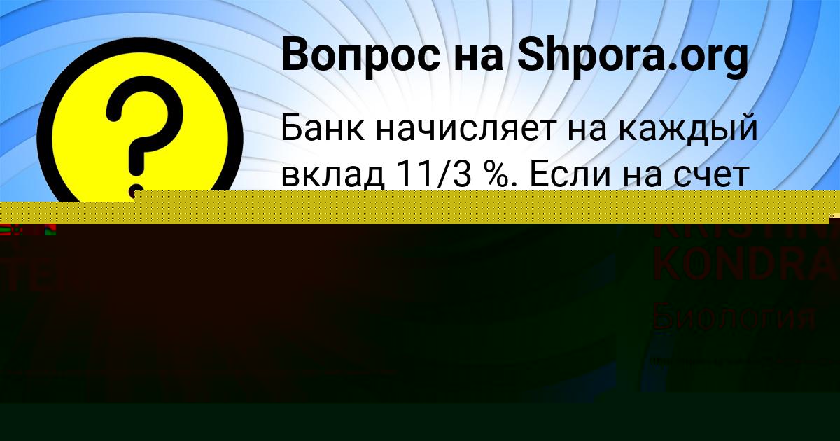 Картинка с текстом вопроса от пользователя Ростислав Леонов
