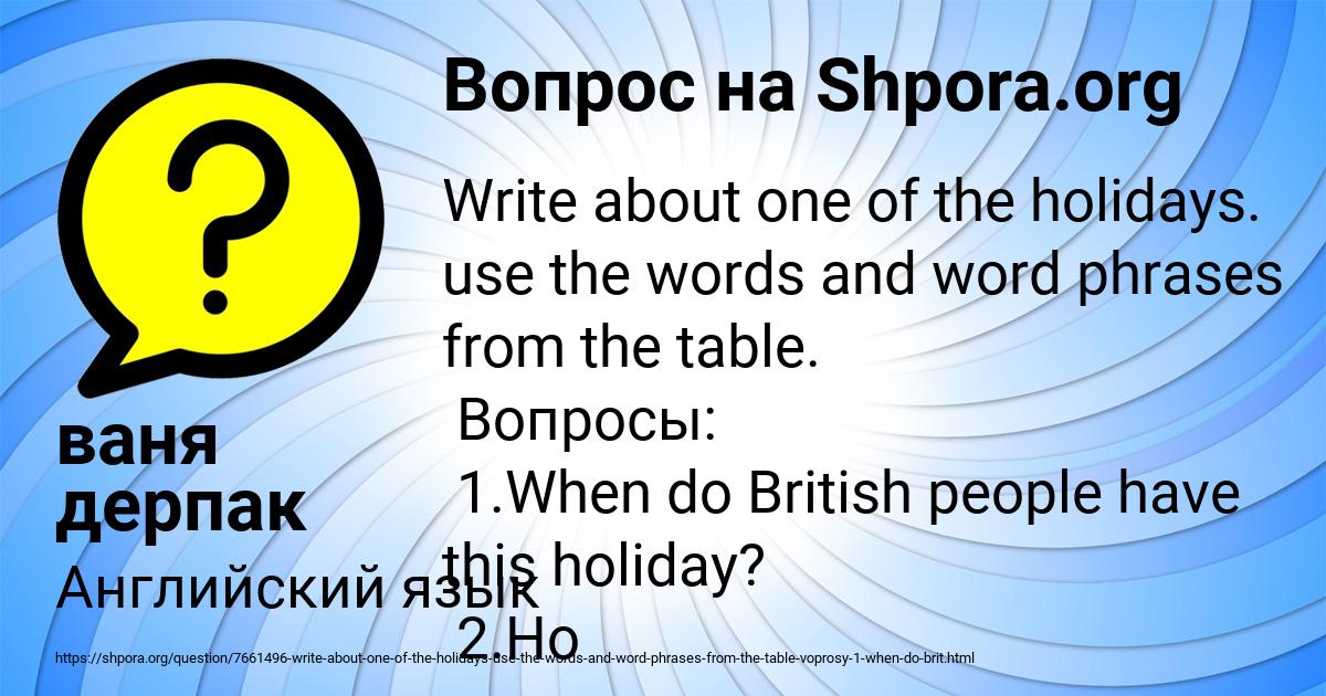 Картинка с текстом вопроса от пользователя ваня дерпак