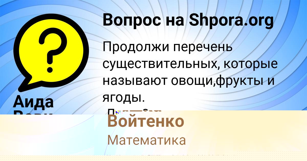 Картинка с текстом вопроса от пользователя Дашка Войтенко