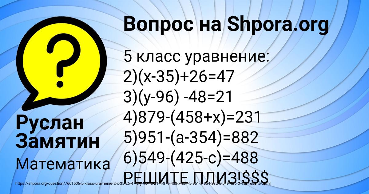 Картинка с текстом вопроса от пользователя Руслан Замятин
