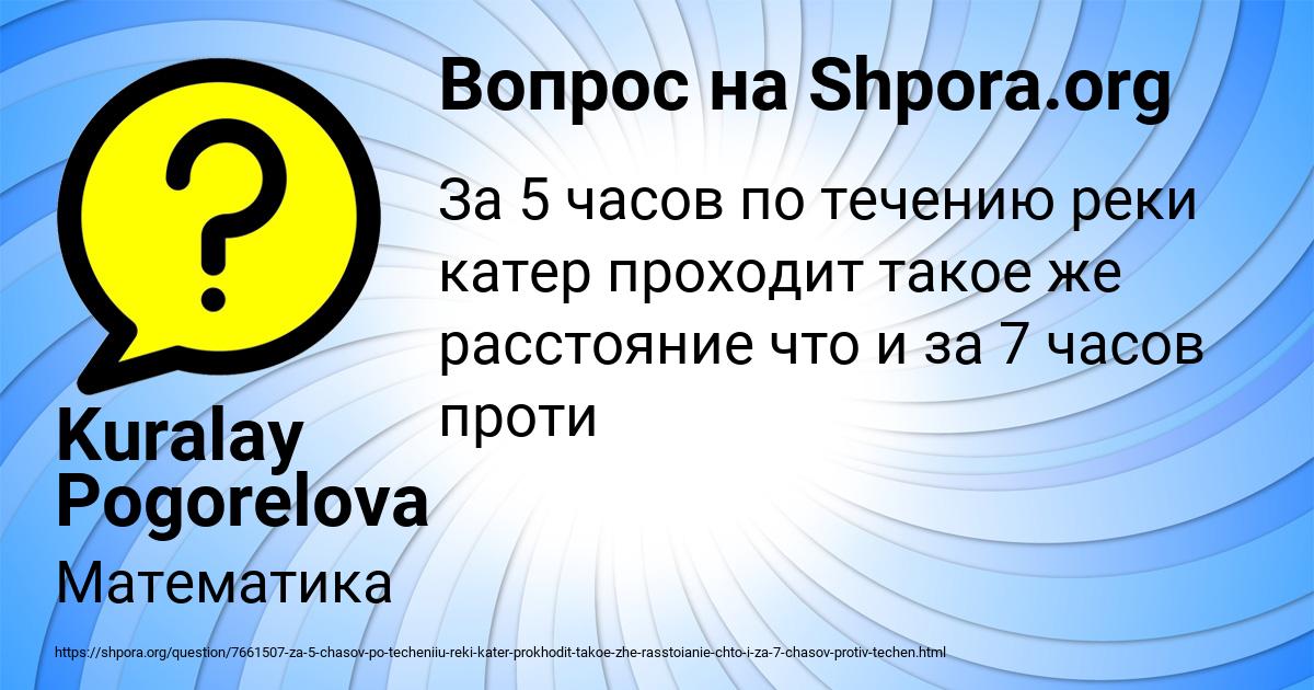 Картинка с текстом вопроса от пользователя Kuralay Pogorelova