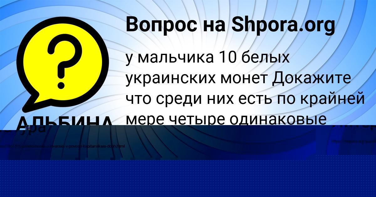 Картинка с текстом вопроса от пользователя Анита Акишина
