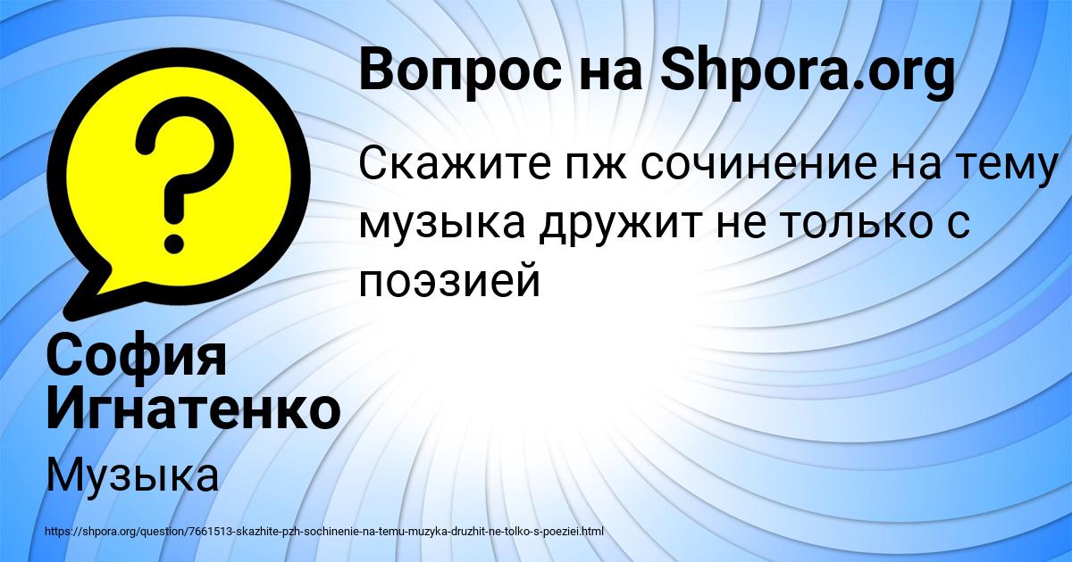 Картинка с текстом вопроса от пользователя София Игнатенко