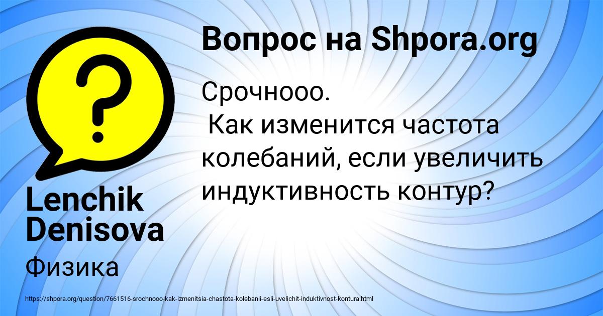 Картинка с текстом вопроса от пользователя Lenchik Denisova