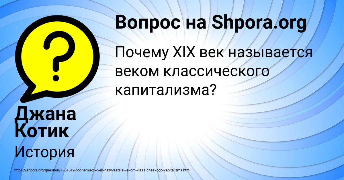 Картинка с текстом вопроса от пользователя Джана Котик