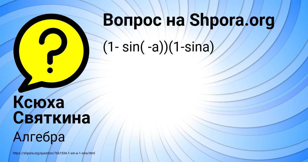 Картинка с текстом вопроса от пользователя Ксюха Святкина