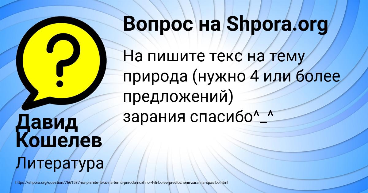 Картинка с текстом вопроса от пользователя Давид Кошелев