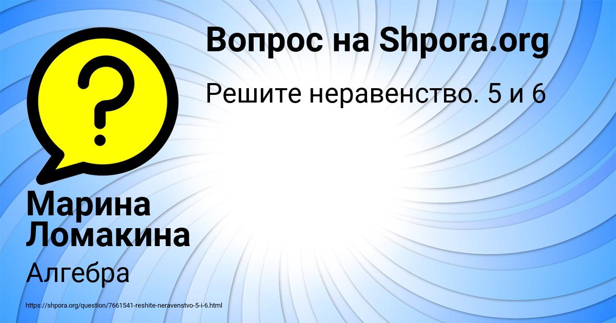 Картинка с текстом вопроса от пользователя Марина Ломакина