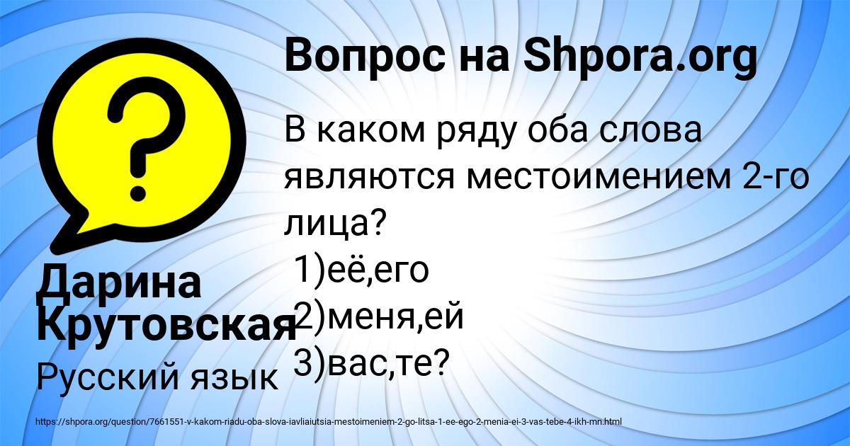 Картинка с текстом вопроса от пользователя Дарина Крутовская
