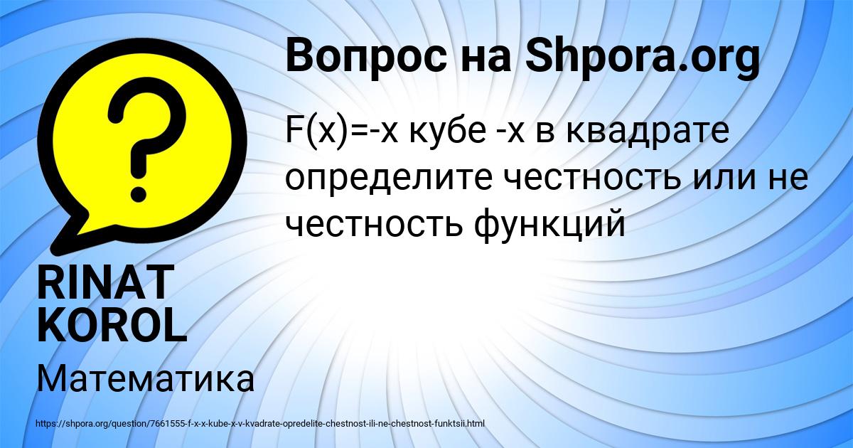 Картинка с текстом вопроса от пользователя RINAT KOROL