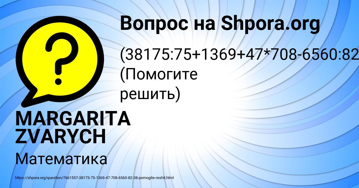 Картинка с текстом вопроса от пользователя MARGARITA ZVARYCH