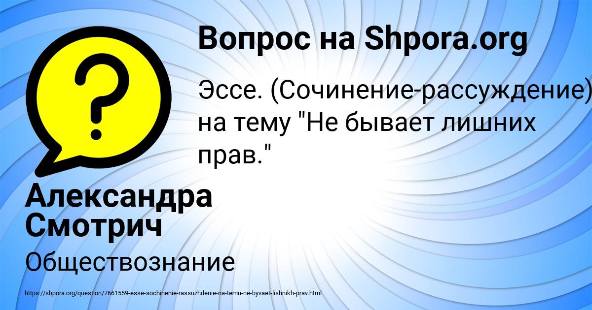 Картинка с текстом вопроса от пользователя Александра Смотрич
