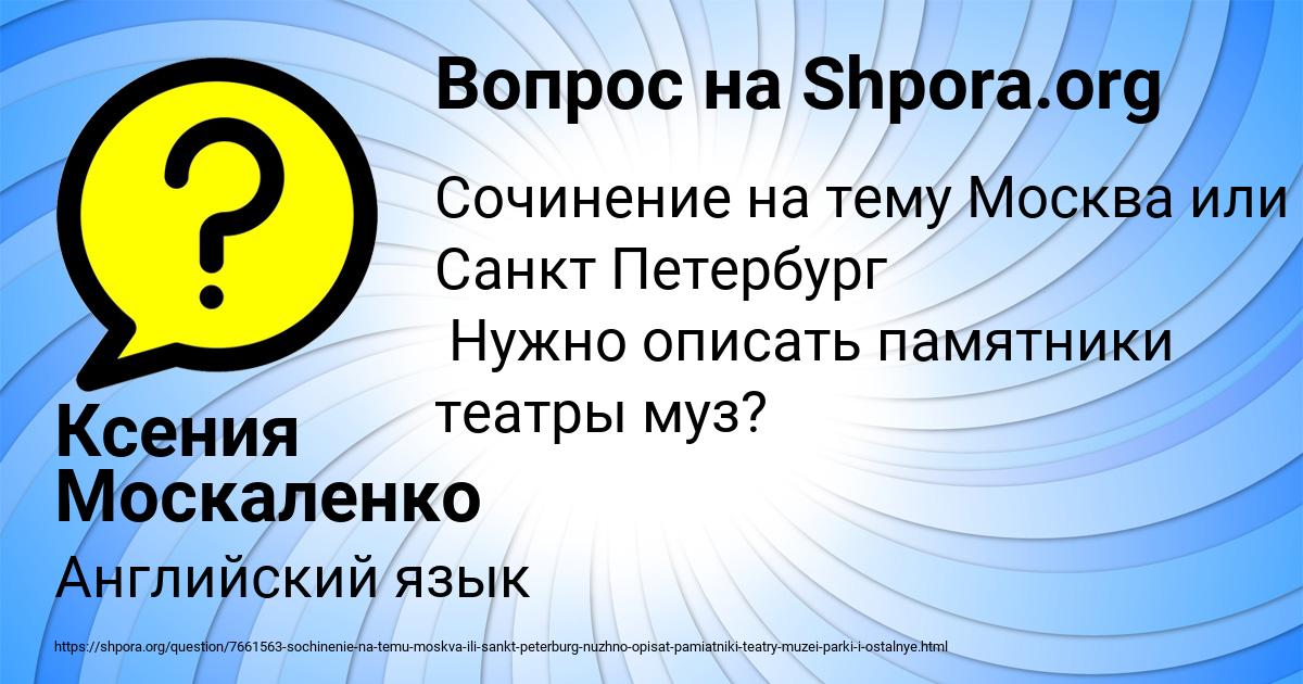 Картинка с текстом вопроса от пользователя Ксения Москаленко