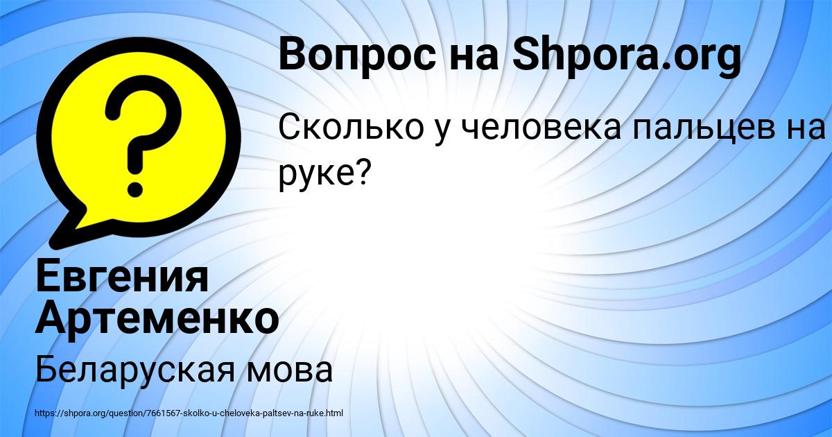 Картинка с текстом вопроса от пользователя Евгения Артеменко