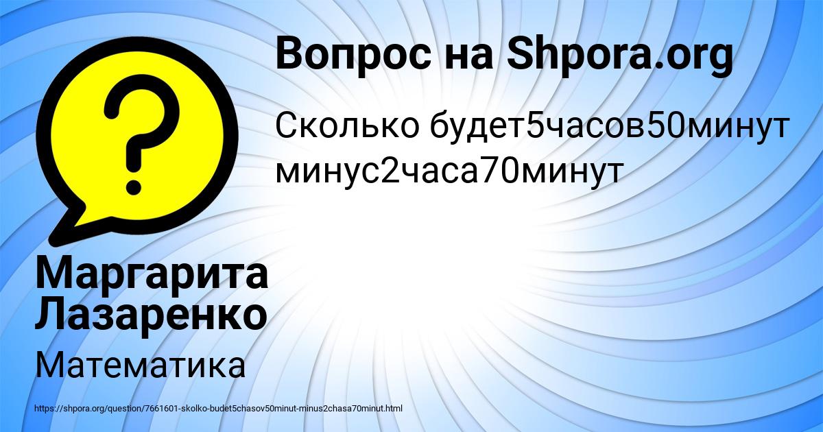 Картинка с текстом вопроса от пользователя Маргарита Лазаренко