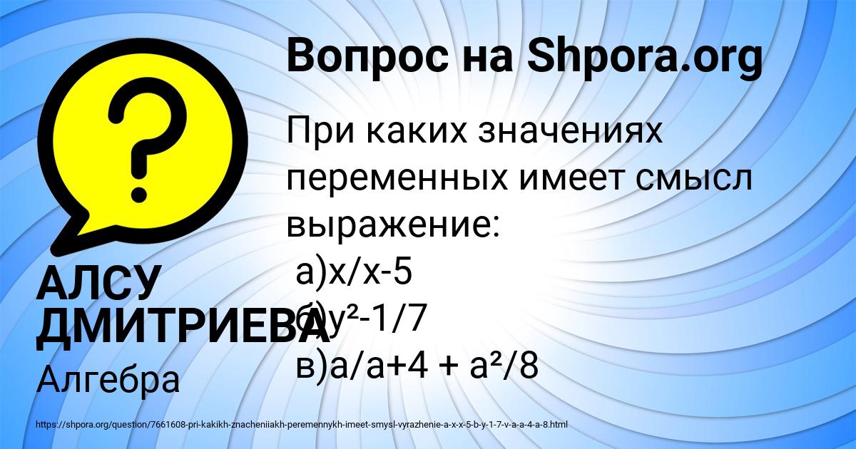 Картинка с текстом вопроса от пользователя АЛСУ ДМИТРИЕВА