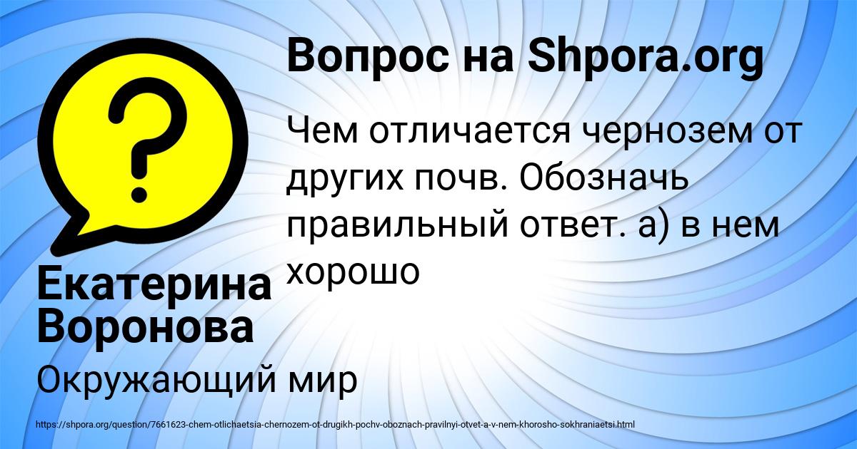 Картинка с текстом вопроса от пользователя Екатерина Воронова