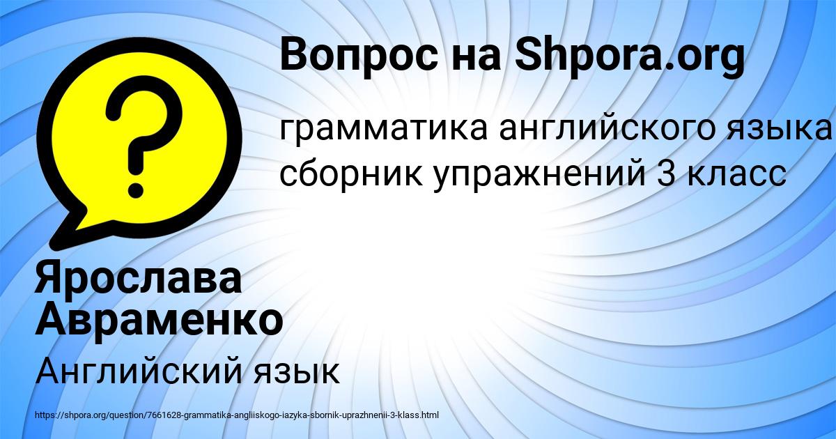 Картинка с текстом вопроса от пользователя Ярослава Авраменко