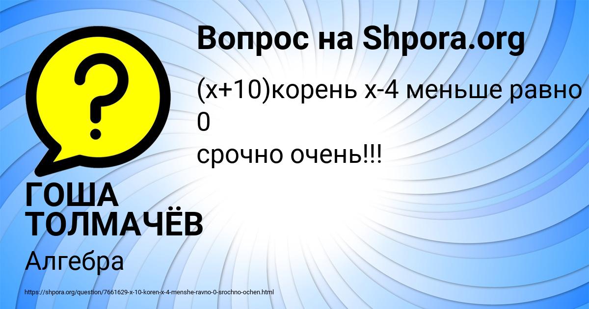 Картинка с текстом вопроса от пользователя ГОША ТОЛМАЧЁВ