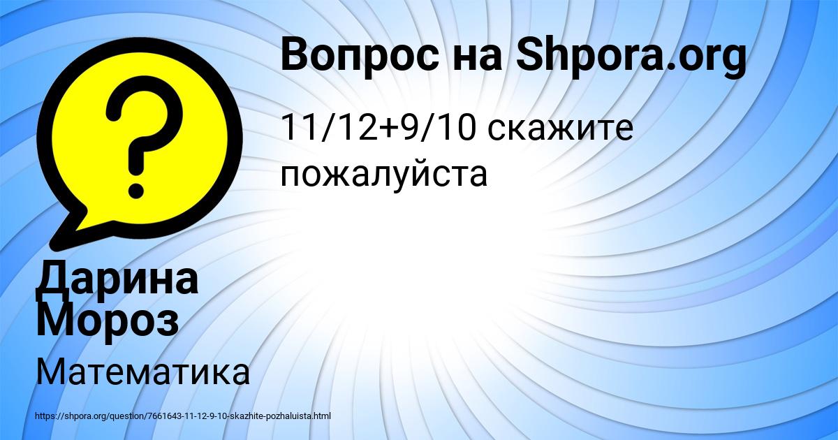 Картинка с текстом вопроса от пользователя Дарина Мороз
