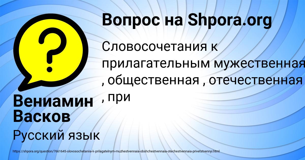 Картинка с текстом вопроса от пользователя Вениамин Васков