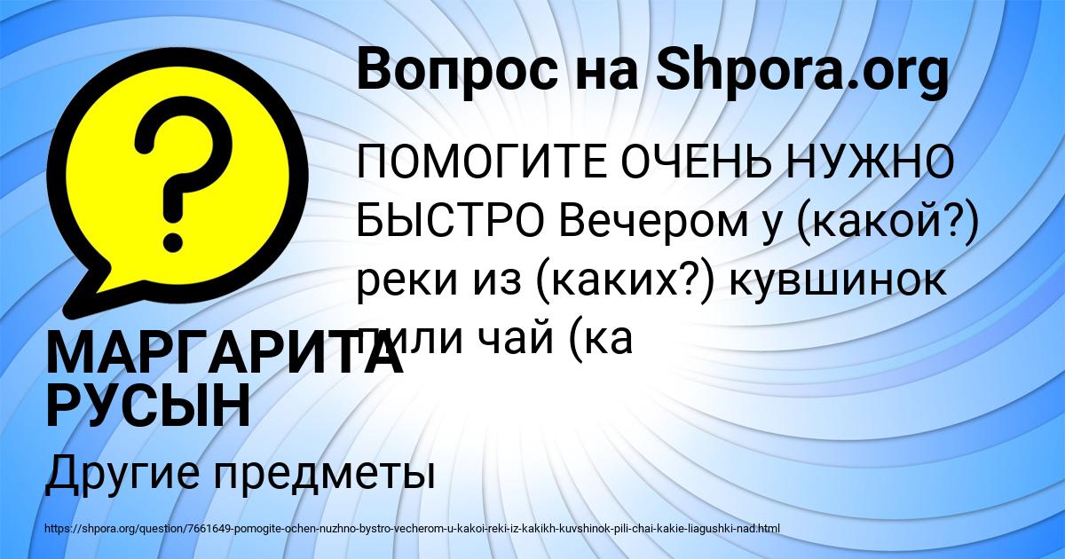Картинка с текстом вопроса от пользователя МАРГАРИТА РУСЫН