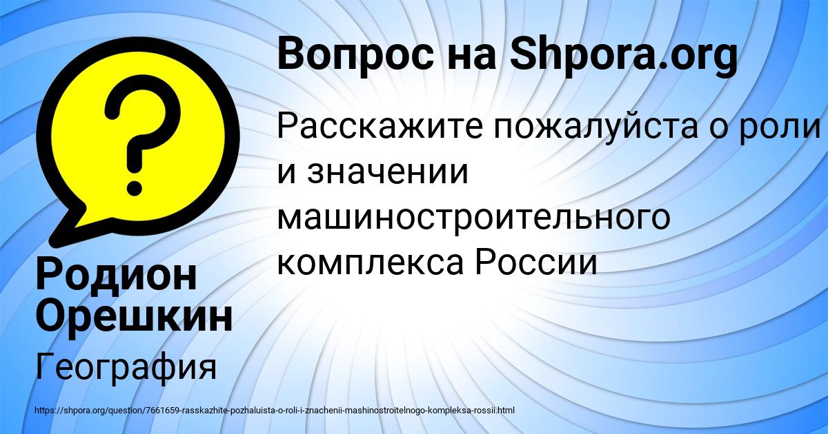 Картинка с текстом вопроса от пользователя Родион Орешкин