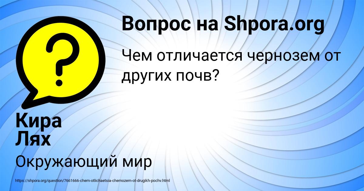 Картинка с текстом вопроса от пользователя Кира Лях