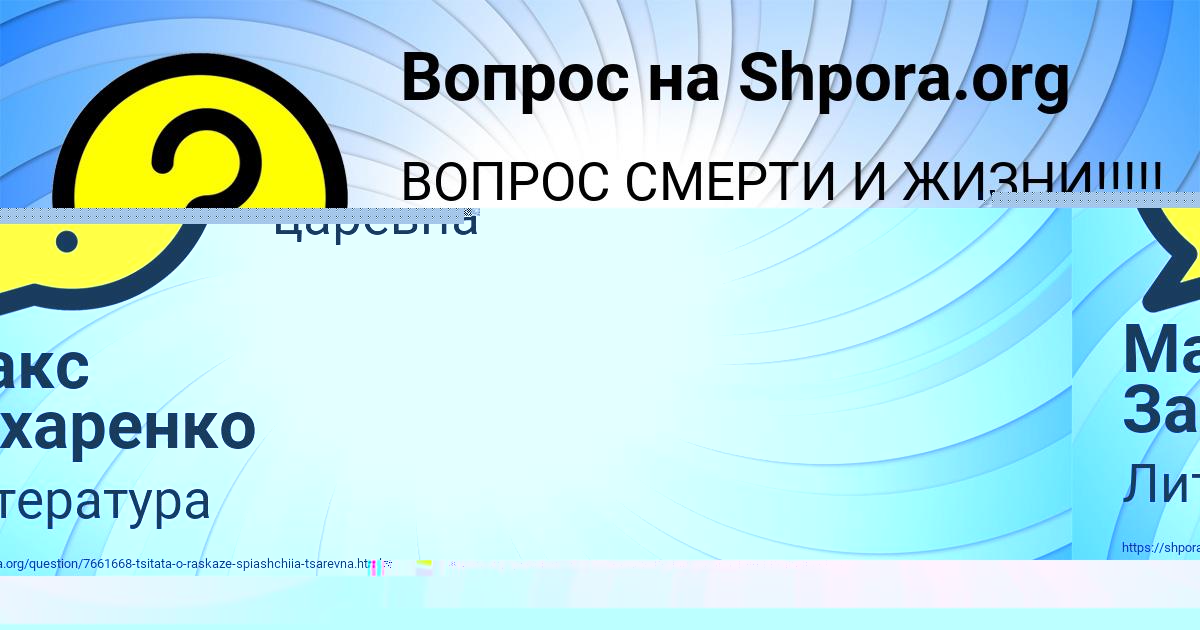 Картинка с текстом вопроса от пользователя Макс Захаренко