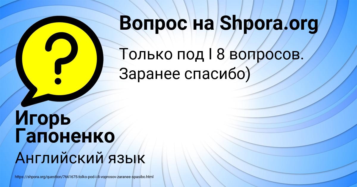 Картинка с текстом вопроса от пользователя Игорь Гапоненко