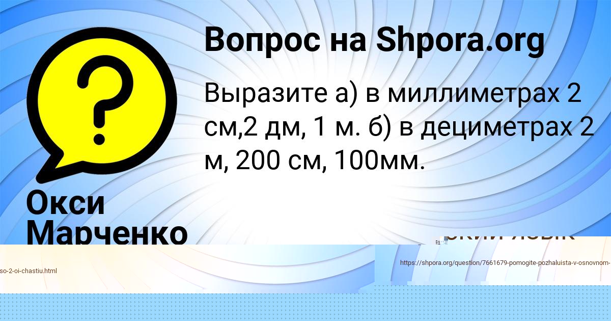 Картинка с текстом вопроса от пользователя ЕГОР СЕМЧЕНКО