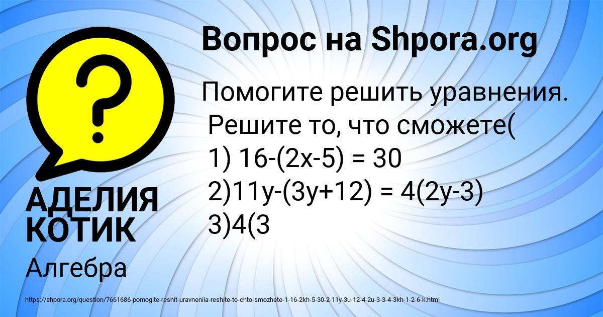 Картинка с текстом вопроса от пользователя АДЕЛИЯ КОТИК