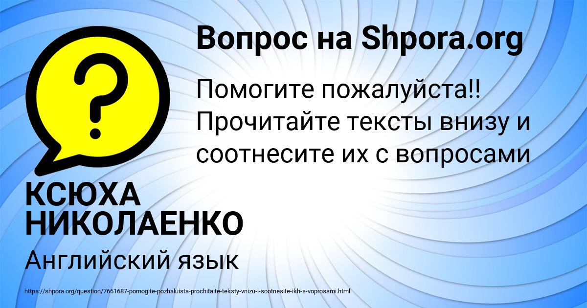 Картинка с текстом вопроса от пользователя КСЮХА НИКОЛАЕНКО