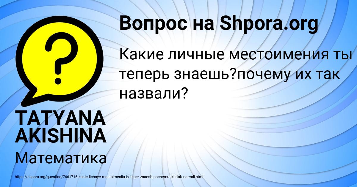 Картинка с текстом вопроса от пользователя TATYANA AKISHINA