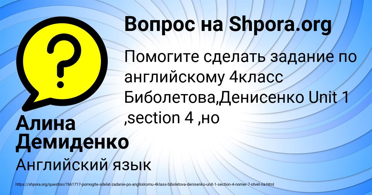Картинка с текстом вопроса от пользователя Алина Демиденко