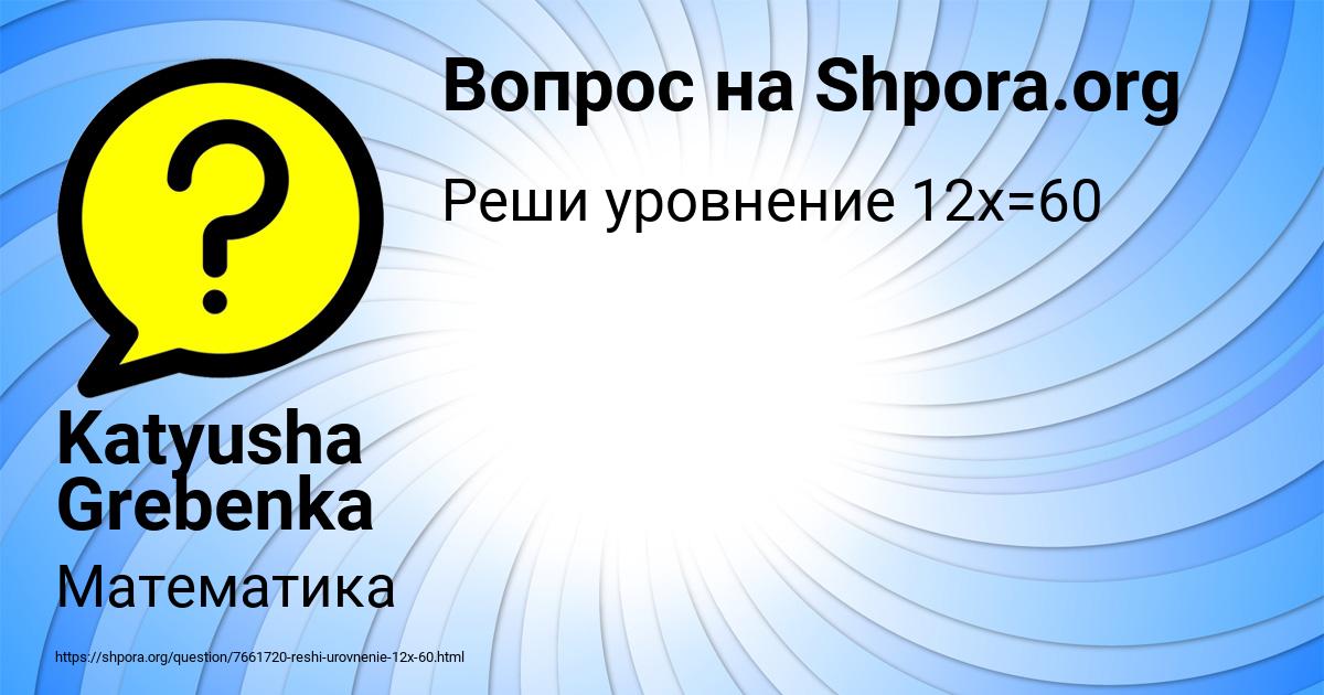Картинка с текстом вопроса от пользователя Katyusha Grebenka