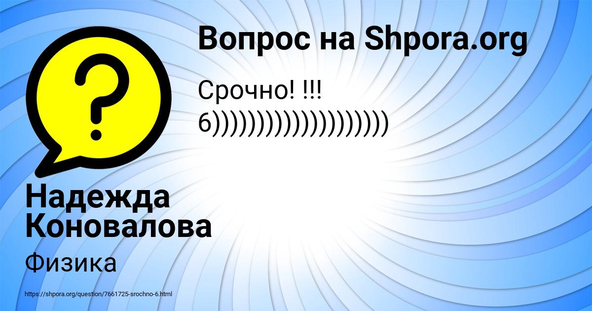 Картинка с текстом вопроса от пользователя Надежда Коновалова