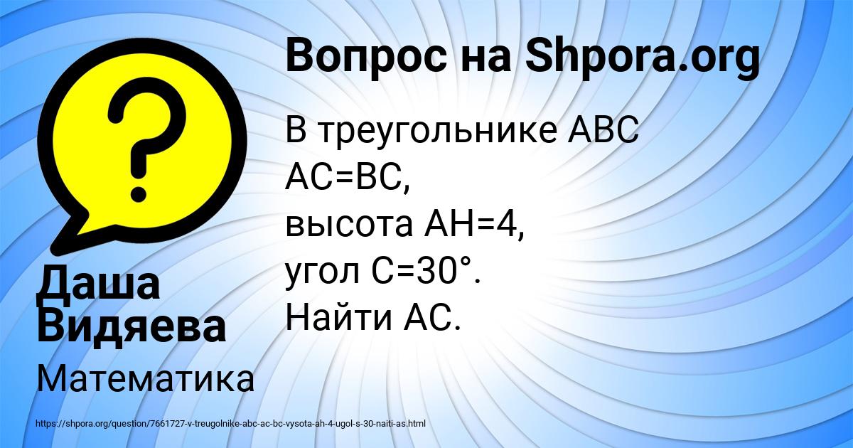 Картинка с текстом вопроса от пользователя Даша Видяева