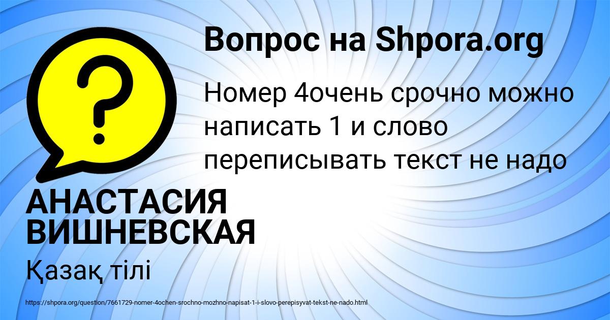 Картинка с текстом вопроса от пользователя АНАСТАСИЯ ВИШНЕВСКАЯ